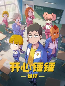 机械心跳日本动漫机甲番在线观看